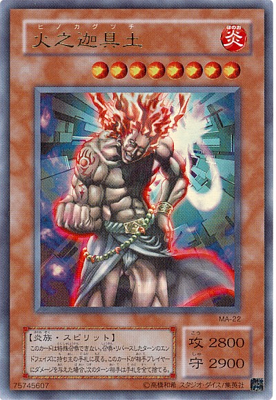 楽天市場】遊戯王 火之迦具土 アジア版 1st LOD-070 ウルトラ LOD-070