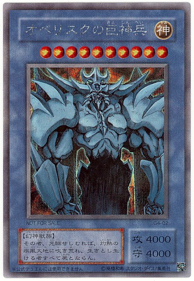 楽天市場】遊戯王 オシリスの天空竜 G4-01 シークレット 【中古