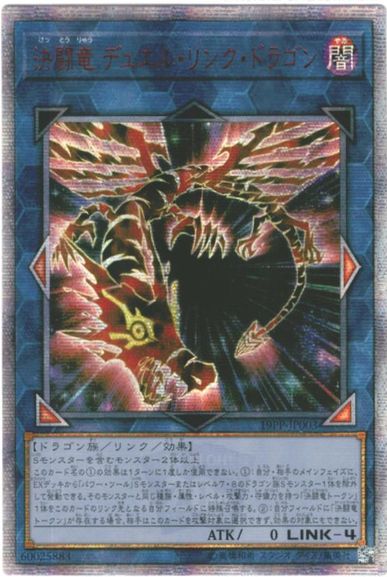 遊戯王 英語版 決闘竜 デュエル・リンク・ドラゴン プロモ YCSW 遊戯王 英語版 決闘竜 デュエル・リンク・ドラゴン スーパーレア