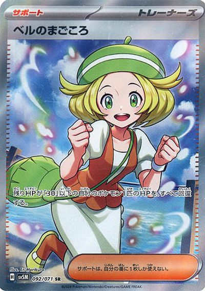 楽天市場】ポケモンカード ベル BW6橙 063/059 SR 【中古】 : トレカ