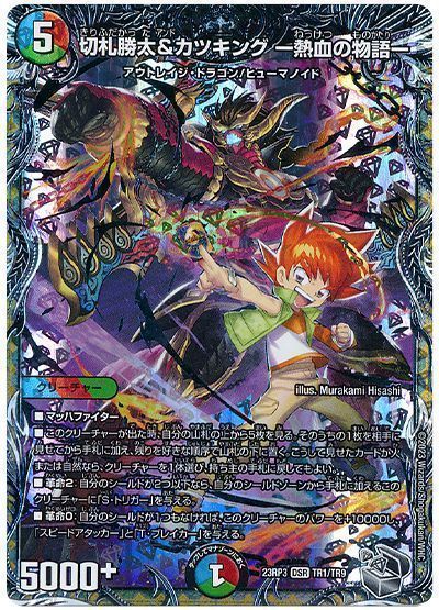 デュエルマスターズ まとめ売り 買取相場一覧】デュエマ｜【23RP2X】「忍邪乱武」超刺激パックの