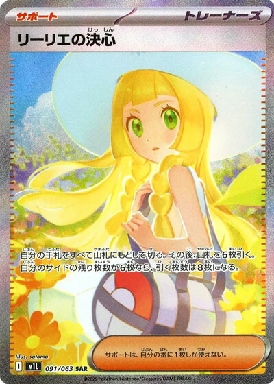 リーリエの決心 SR 086/069 ポケモンカード リーリエの決心 ポケモンカード 086/063SR - メルカリ