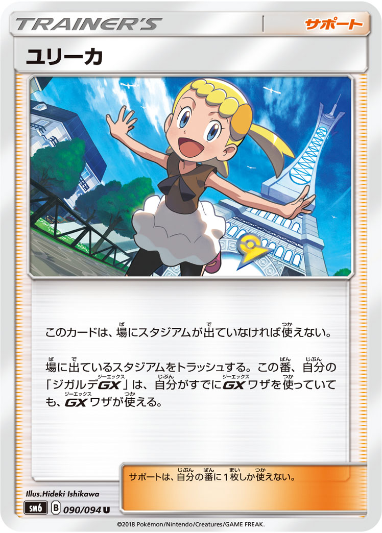 即購入⭕️ポケモンカード　ユリーカ 楽天市場】ポケモンカードゲーム PK-SM6-090 ユリーカ U : フル