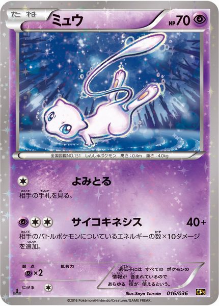 楽天市場】ポケモンカードゲーム PK-CP5-017 ミュウ 幻・伝説