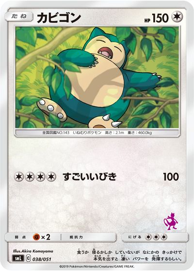 楽天市場】ポケモンカード カビゴン LV.X PROMO 127/DP-P PROMO 【中古