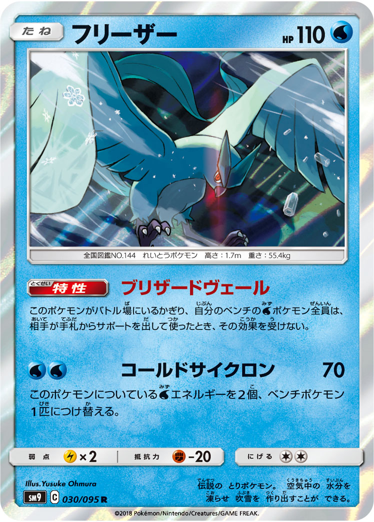 フリーザー　ポケモンカードe　初版　十字ホロ　極美品　Articuno　1ED Articuno Pokemon Card Holo No.144 Japanese Nintendo Free
