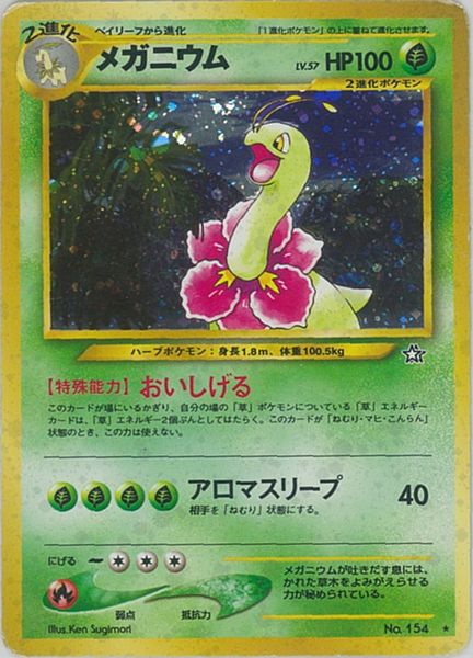 【ポケモン金銀25周年】ポケモンカードe スターター　メガニウム　未使用付属品無 ポケモン金銀25周年】ポケモンカードe スターター メガニウム 未使用