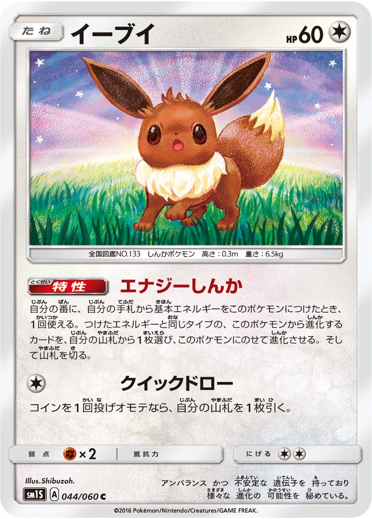 ポケモンカード　かがやくイーブイ ポケモンカード かがやくイーブイ - メルカリ
