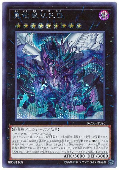 楽天市場】真竜皇V.F.D. ウルトラレア MACR-JP046 闇属性 ランク9