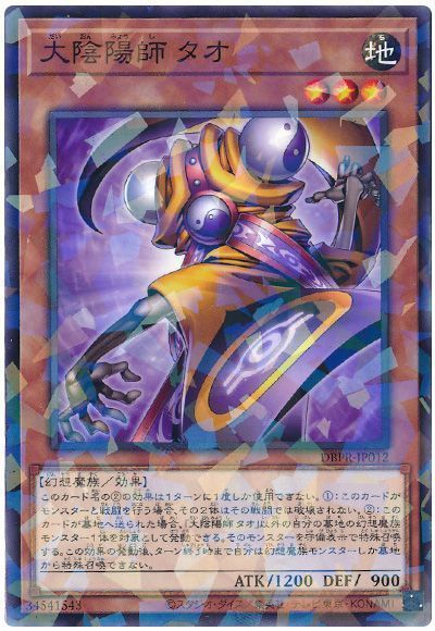 遊戯王 大陰陽師 タオ DBPR-JP012 ノーマルパラレル 【中古】画像
