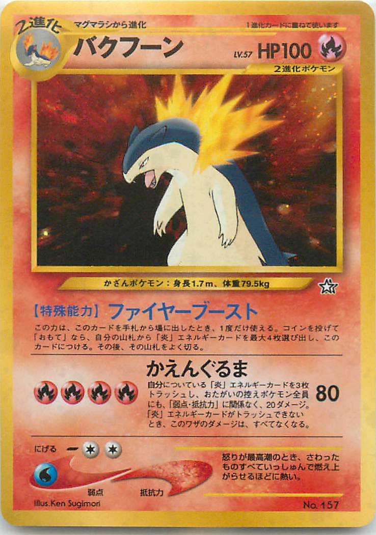 旧裏ポケモンカード【エラー】バクフーン　LV.55 旧裏ポケモンカード【エラー】バクフーン LV.55 - メルカリ