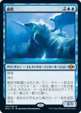 楽天市場】マジックザギャザリング MTG 青 緻密 MH2-67 神話レア 