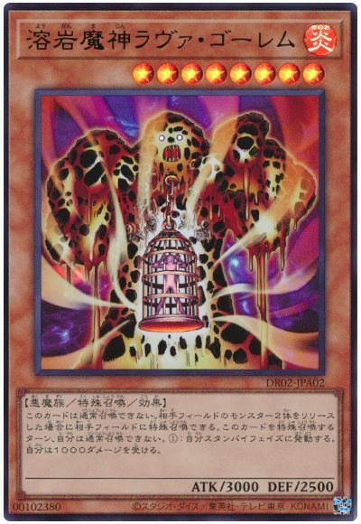楽天市場】遊戯王 カード溶岩魔神ラヴァ・ゴーレム（SDM-014）ウルトラ