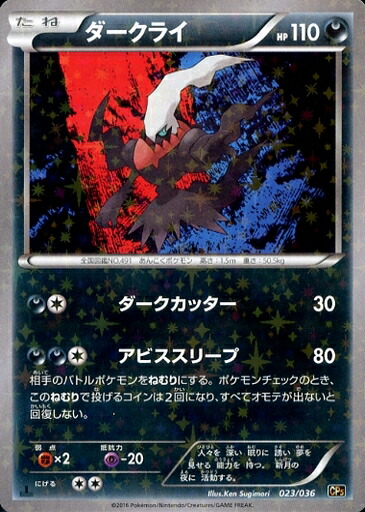 楽天市場】ポケモンカード ダークライ LV.X DP3 SR 【中古