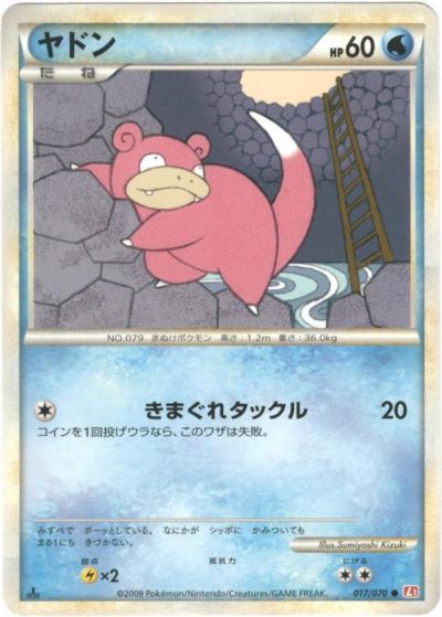 楽天市場】ポケモンカード ヤドン LV.9 旧PROMO No.079 PROMO