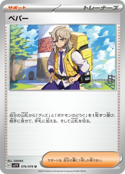 ポケモンカード ともだちてちょう SA 015/024 ポケモンカード ともだちてちょう(ミラー)【-】{015/024}