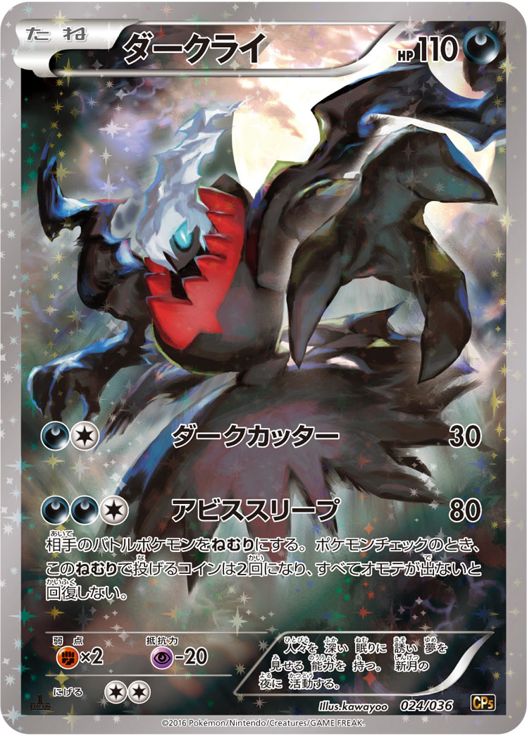 楽天市場】ポケモンカード ダークライ LV.X DP3 SR 【中古