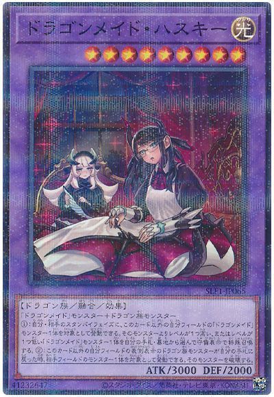 楽天市場】遊戯王 第11期 SLF1-JP065 ドラゴンメイド・ハスキー