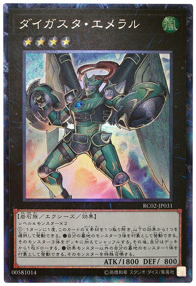 遊戯王 ダイガスタエメラル DTC シークレット ダイガスタエメラル Dtc シークレット - メルカリ