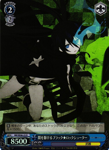 闇を駆ける ブラック★ロックシューター (Foil) BR/SE06-25 R 【中古】画像