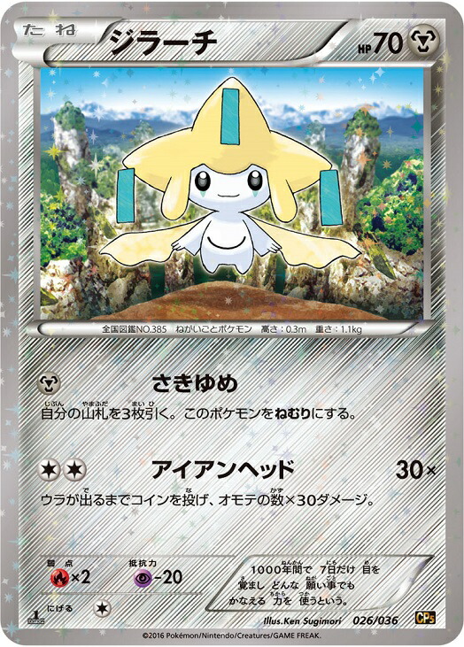 【ポケモンカード】ジラーチ キラ DPシリーズ 2006年 デルパワー プレイ用 ポケモンカードDP キラ ジラーチ さいごのねがい リフレイン