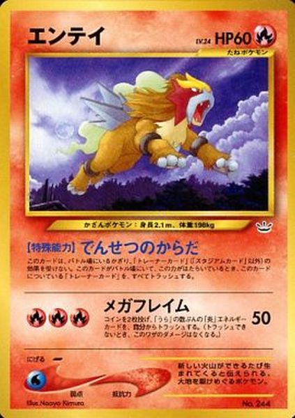 楽天市場】ポケモンカード エンテイex ADV3-1/2S 001/033 【中古