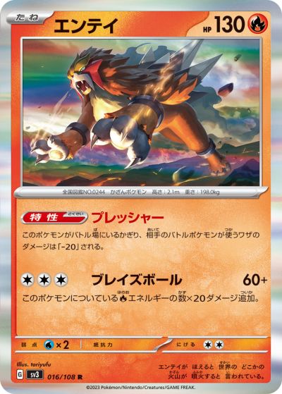 楽天市場】ポケモンカード エンテイex ADV3-1/2S 001/033 【中古
