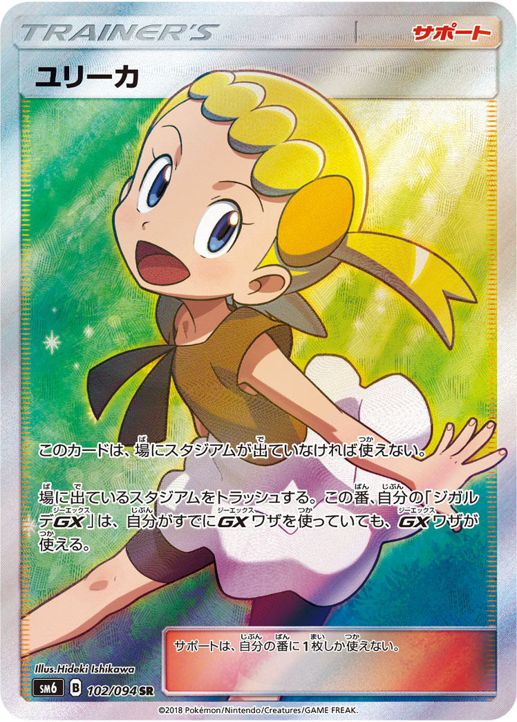 ポケモン - ファイヤー&amp;サンダー&amp;フリーザー SR SM10b 059/054 ポケカ ファイヤー&サンダー&フリーザーGX SR[SM10b 059/054](強化拡張