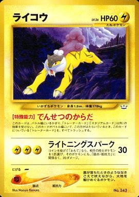 楽天市場】ポケモンカード ライコウ LV.42 DP3 ＃293 R 【中古