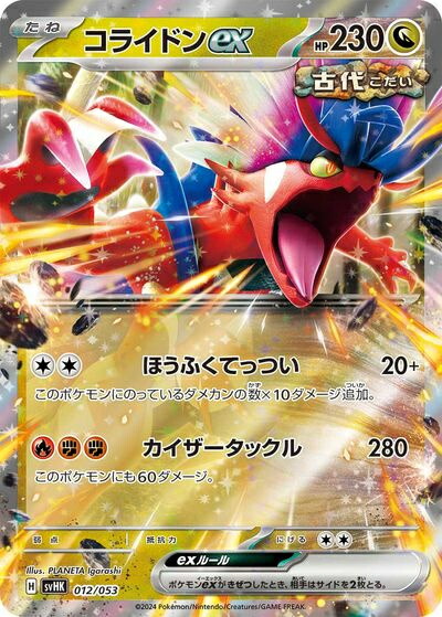 コライドンex PSA10 ポケモンカード コライドンex SAR PSA10 スカーレットの通販 FU
