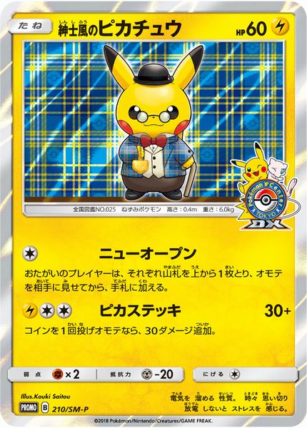 ポケモンカード ゼントルマンウィンドのピカチュウ Promo 210 Sm P Promo 位置付けc 中古 Bidbuyimporters Com