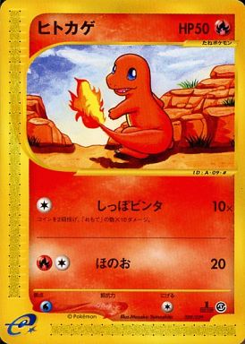 楽天市場 ポケモンカード ヒトカゲ 009 029 ランクb 中古 トレカ通販 トレトク楽天市場店