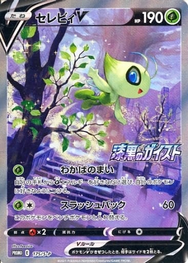 ポケモンカード セレビィv Promo 175 S P Promo ランクa 中古 Ael Global