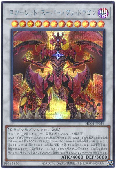 楽天市場】遊戯王 スカーレッド・ノヴァ・ドラゴン（ノーマルパラレル