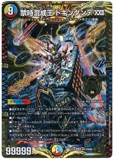デュエルマスターズ - デュエル・マスターズ ミクン様 取り置きセット Amazon.co.jp: デュエル・マスターズ TCG DMRP-04魔 拡張パック