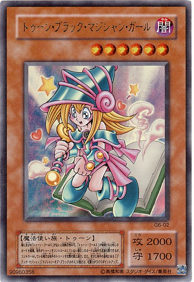 楽天市場】遊戯王 トゥーン・ブラック・マジシャン・ガール BE02-JP207