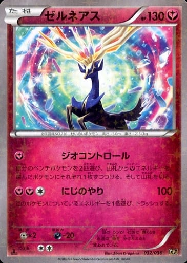 楽天市場】ポケモンカードゲーム PK-CP5-038 ゼルネアスEX 幻