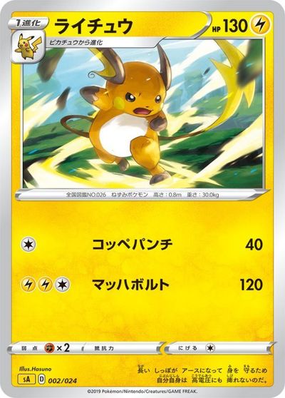ポケモンカード　classic ライチュウ40枚 参考価格】ライチュウ LV.40 No.025 旧裏面 第1弾拡張パック
