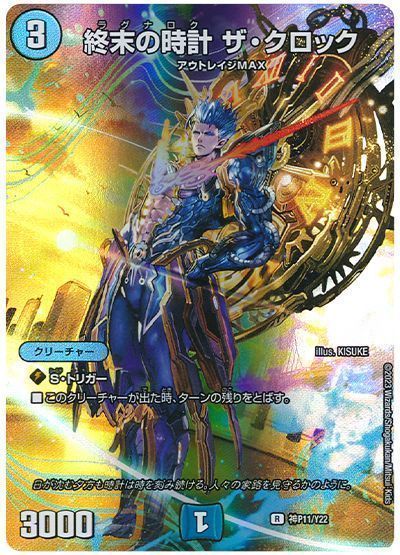 楽天市場】デュエルマスターズ 終末の時計 ザ・クロック P20/Y17