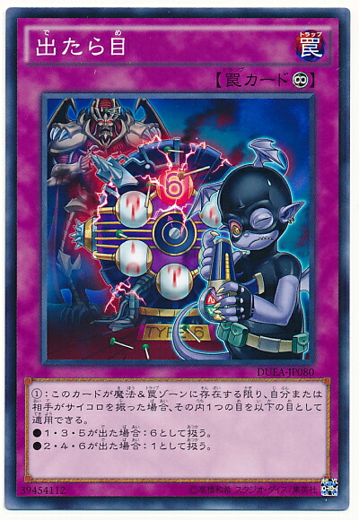 遊戯王　サイコロ　ストラクチャーデッキ-城之内編- 4個 公式】遊戯王OCG على X: 