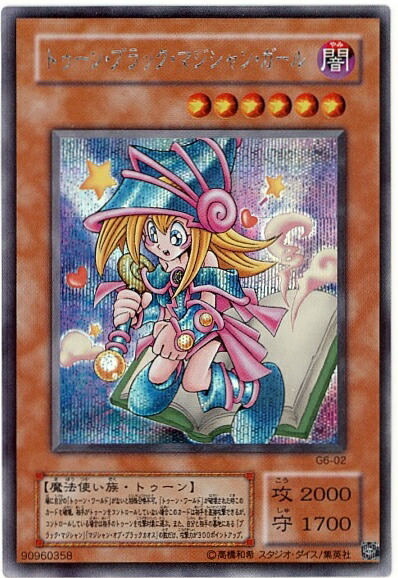 遊戯王 ブラックマジシャンガール MVPL-JP001 KCレア 楽天市場】遊戯王 ブラック・マジシャン・ガール MVPL-JP001 KC