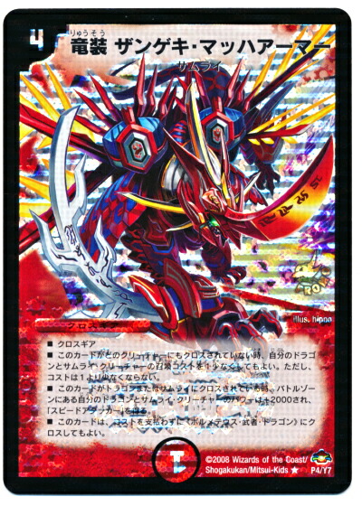 楽天市場】デュエルマスターズ デュエルマスターズ 竜装 ザンゲキ