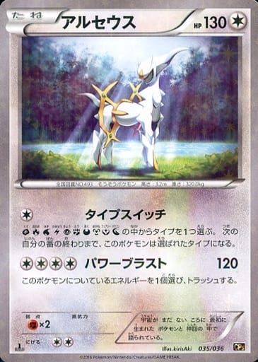 楽天市場】ポケモンカードゲーム PK-CP5-036 アルセウス 幻