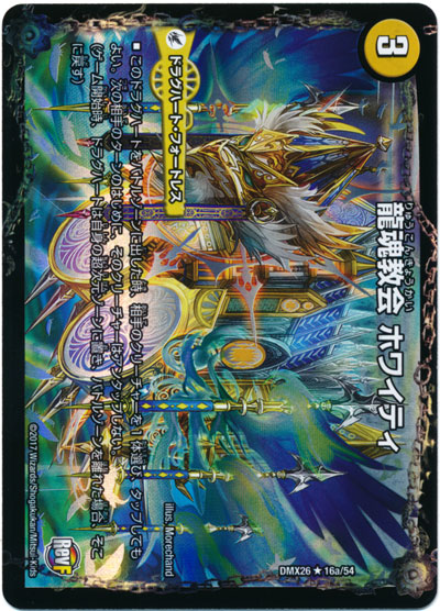 デュエルマスターズ 白目聖霊帝国デッキ DMC-26 デュエルマスターズ 白目聖霊帝国デッキ DMC-26 DMC-26 Hakuoh's