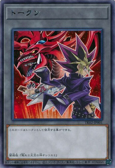 楽天市場】遊戯王 トークン (冥府の使者カイエン アスモ＆ディウス