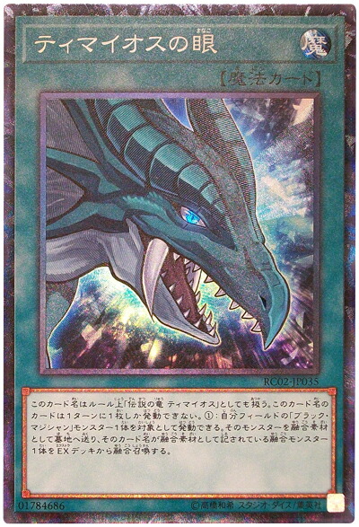 楽天市場】【中古】 ティマイオスの眼光 UR TTP1-JP003 遊戯王OCG