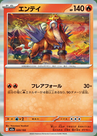 楽天市場】ポケモンカード エンテイex ADV3-1/2S 001/033 【中古