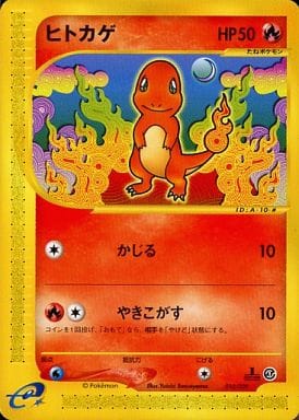 楽天市場 ポケモンカード ヒトカゲ 010 029 ランクa 中古 トレカ通販 トレトク楽天市場店