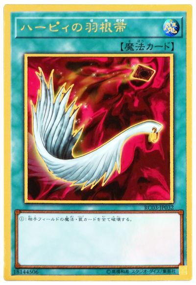 楽天市場】遊戯王 ハーピィの羽根吹雪 RC04-JP074 コレクターズ 【中古