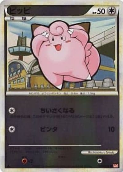 ポケモンカードe ピチュー ミラー・ノーマル ピチュー[ミラー仕様